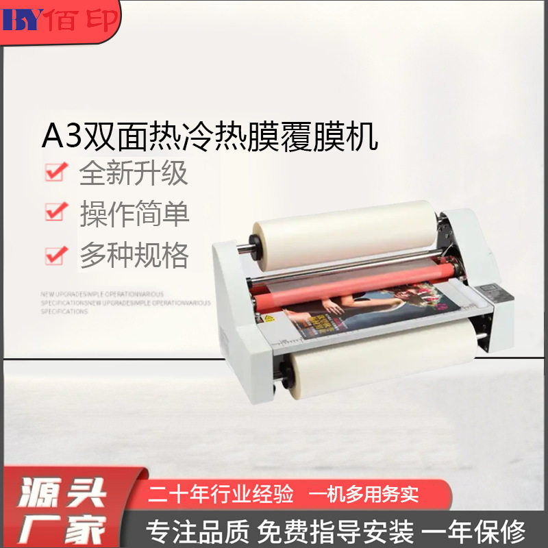 A3双面热冷热膜覆膜机辊贴纸机办公用纸覆膜机纸膜台式覆膜机A3A4