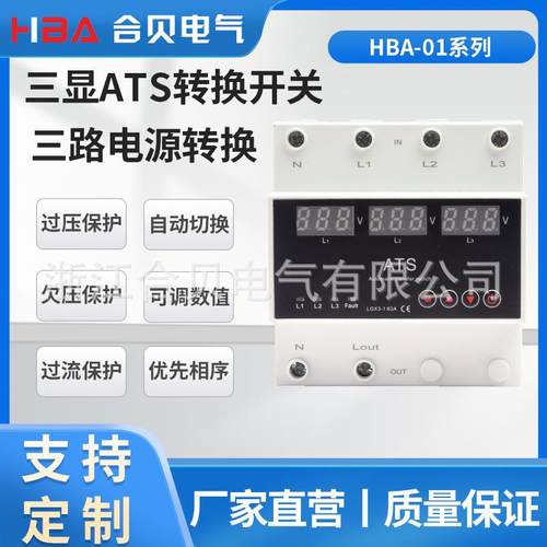 220V自动转换开关三路转换电源3显自动切换ATS过欠压过流保护器