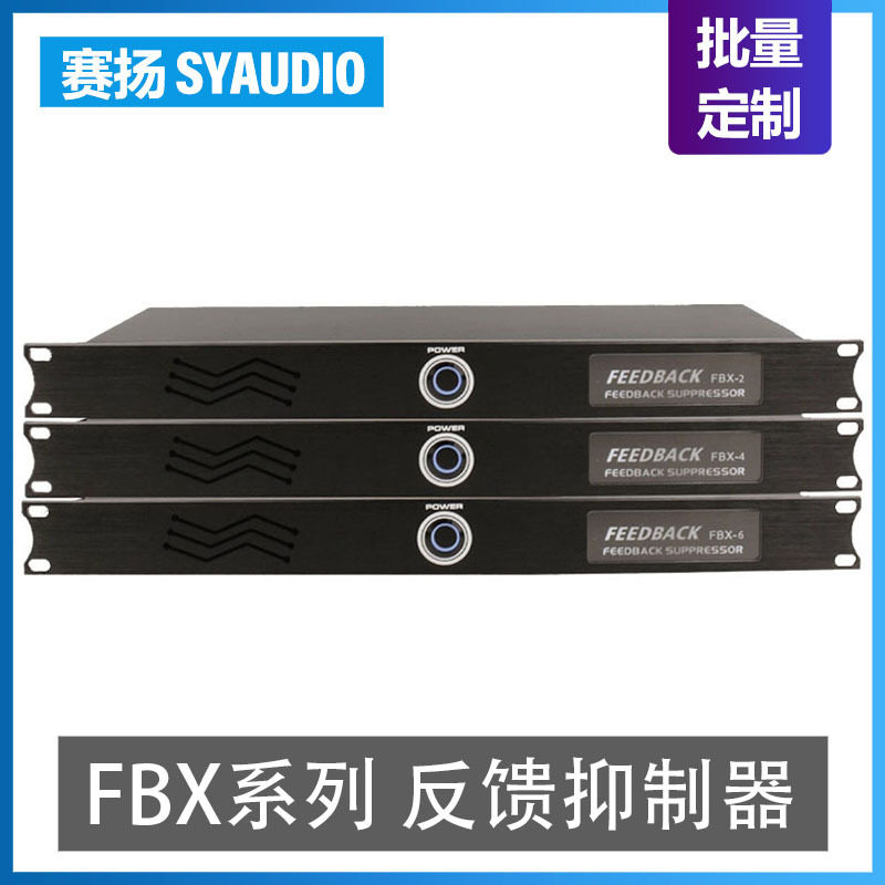 FBX系列话筒防啸叫反馈抑制器批发销售麦克风舞台ktv效果器