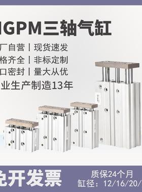 SMC型MGPM12-20Z三轴三杆带导杆MGMP16-10/100Z大推力TCM气动气缸