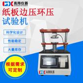 非标制作高翔纸板压缩试验仪环压 边压试验机