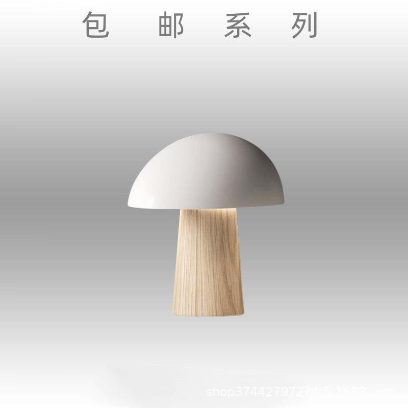 北欧丹麦小台灯卧室床头灯桌面灯现代简约创意宅寂风民宿蘑菇灯具