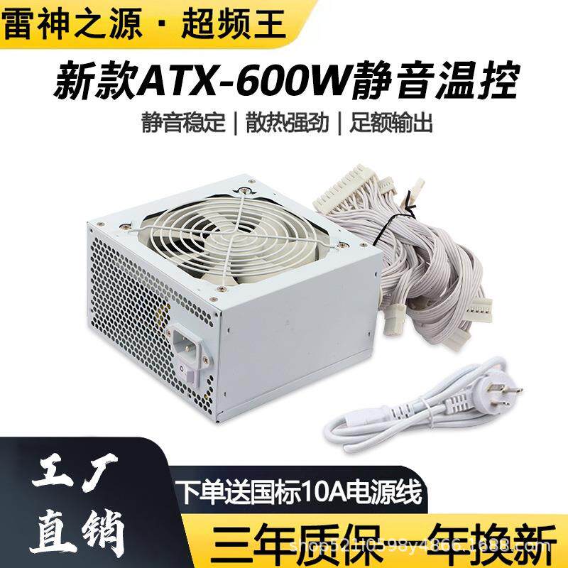 新款纯白色雷神之源ATX-600W额定500W显卡静音PC台式主机电脑电源