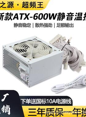 新款纯白色雷神之源ATX-600W额定500W显卡静音PC台式主机电脑电源