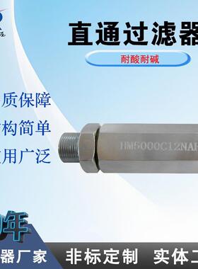 不锈钢直管式过滤器HM5000C12NAH机械设备过滤器