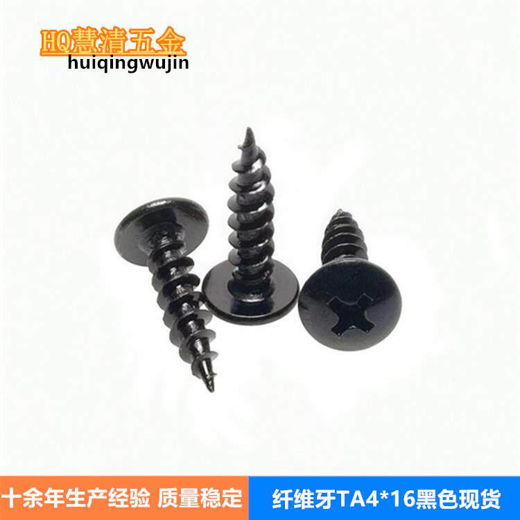 TA4*16板钉牙自攻螺丝黑色纤维牙木牙自攻螺丝木制品螺丝现货