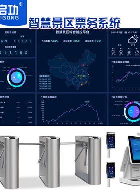 乐园研学基地电子售票检票系统无动力场馆智慧文旅景区票务系统