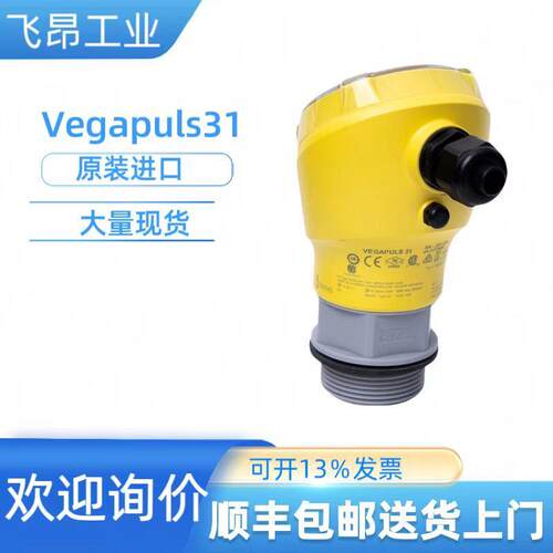 VEGAPULS31VEGA雷达液位计物位计原装进口现货供应