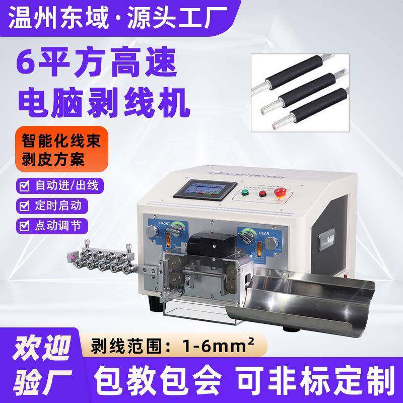 全自动剥线机电线去皮电缆切线机数控6平方单双线细线裁线机