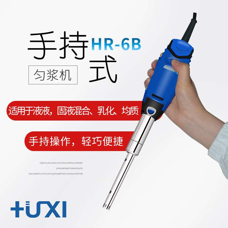 沪析HR6B手持式均质乳化机小型实验室分散机匀浆机混合剪切器小巧