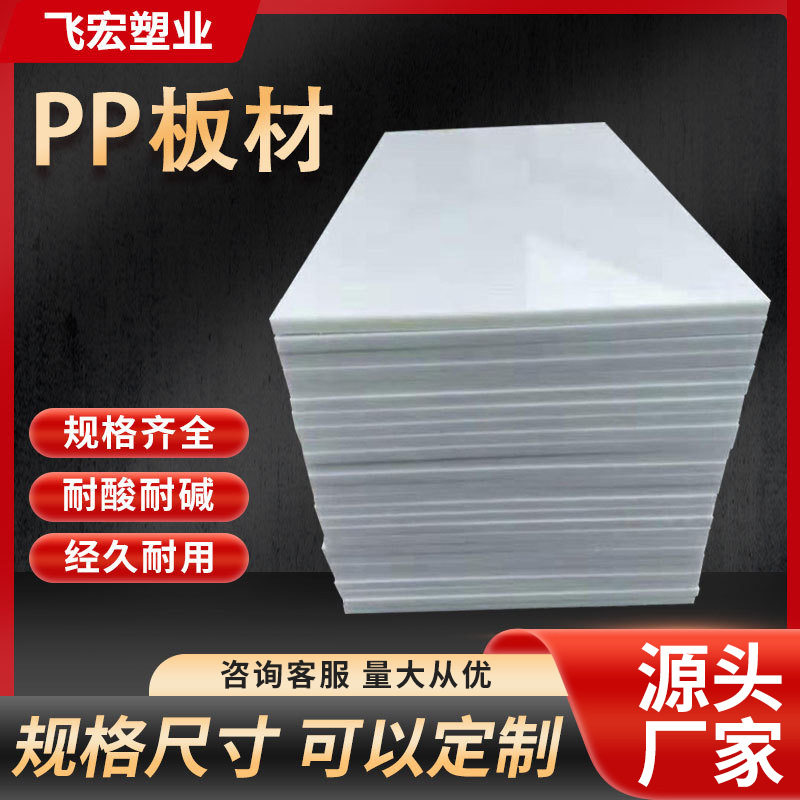 聚丙烯板pp塑料板煤仓冲床垫聚丙烯板白色黄色黑色阻燃抗磨PP板