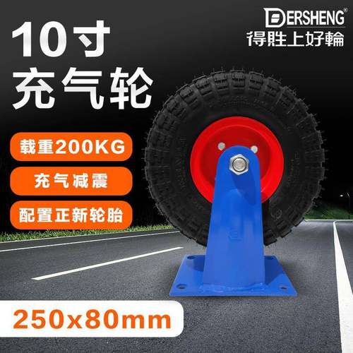 得貹脚轮10寸建大充气定向轮内外胎蓝架定向脚轮风轮4.10/3.50-4