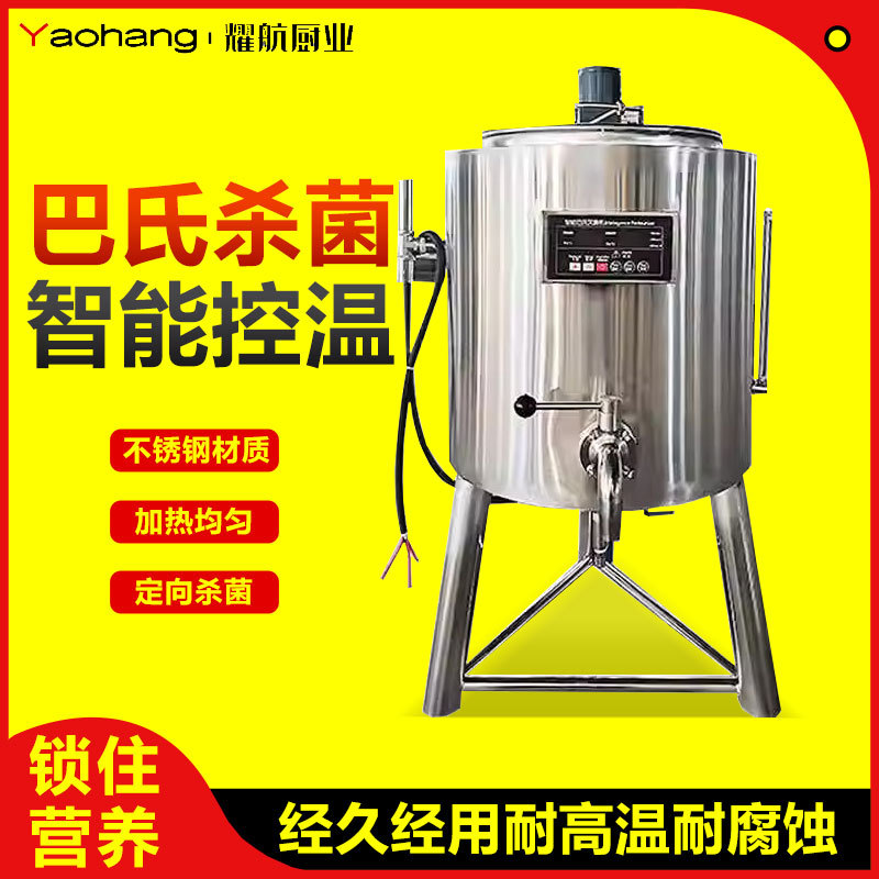 巴氏灭菌机巴氏消毒杀菌水果捞设备牛奶吧设备商用智能