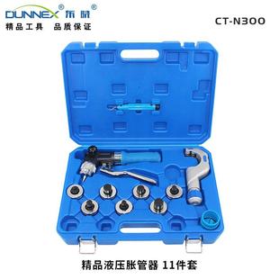 东晓CT-N300液压胀管器10-28mm铜管铝管钛管不锈钢管制冷工具