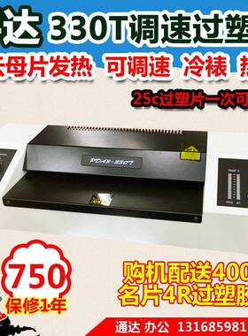 包邮平达PD-330T调速过塑机母片发热过胶机塑封机铁壳封塑机