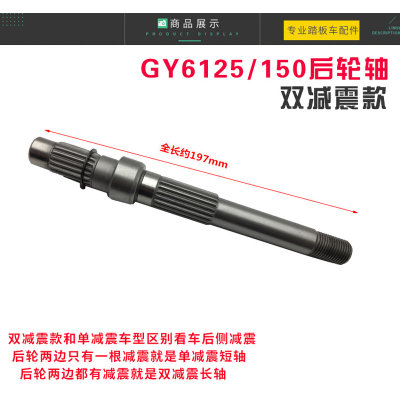 GY6豪迈125/150踏板车后轮轴福喜鬼火讯鹰助力车后轴大绵羊齿轮轴