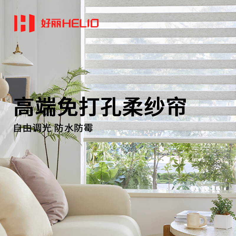 大罩壳百叶窗柔纱帘好丽遮光