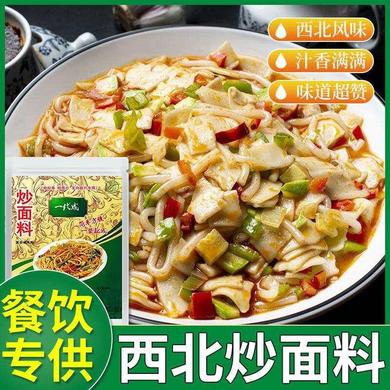 清真调料兰州炒拉条调味料兰州炒拉面炒饭炒米粉炒面调料实体同款