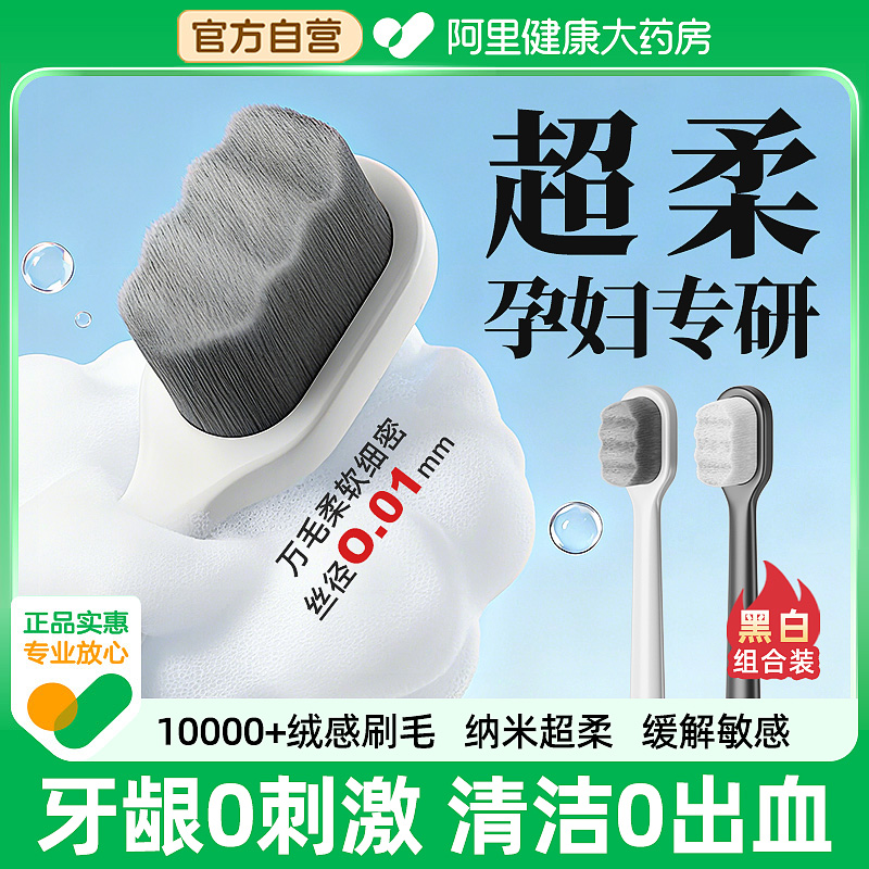 【超软】孕妇专用万毛牙刷
