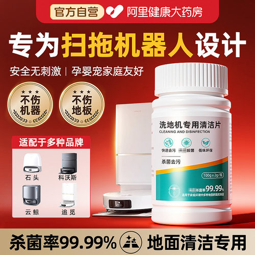 【杀菌率99.9%】洗地机专用清洁