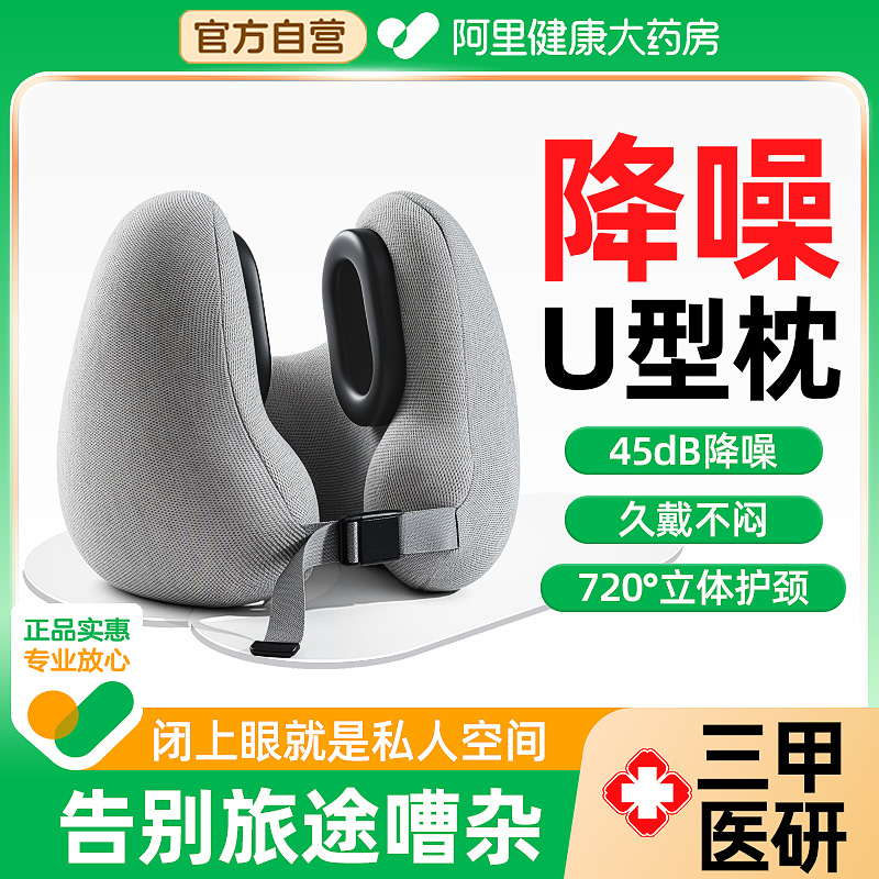 【深度降噪】睡觉专业级U型枕
