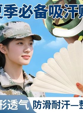 一次性吸汗贴【军训必备】