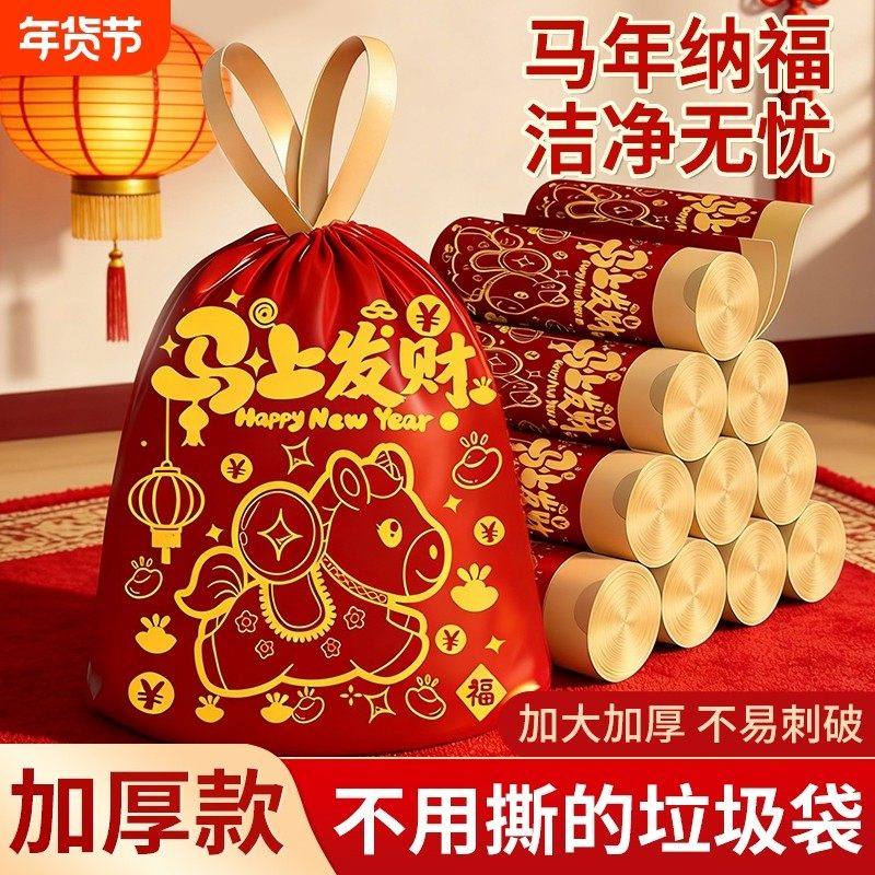 垃圾袋加厚家用手提式特厚超厚大号乔迁2026年喜庆免撕抽绳清洁袋