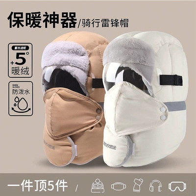 【挑战-40℃】五合一保暖雷锋帽