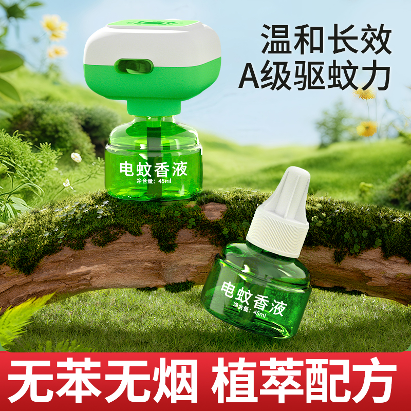 電蚊香液家用無味室內無毒