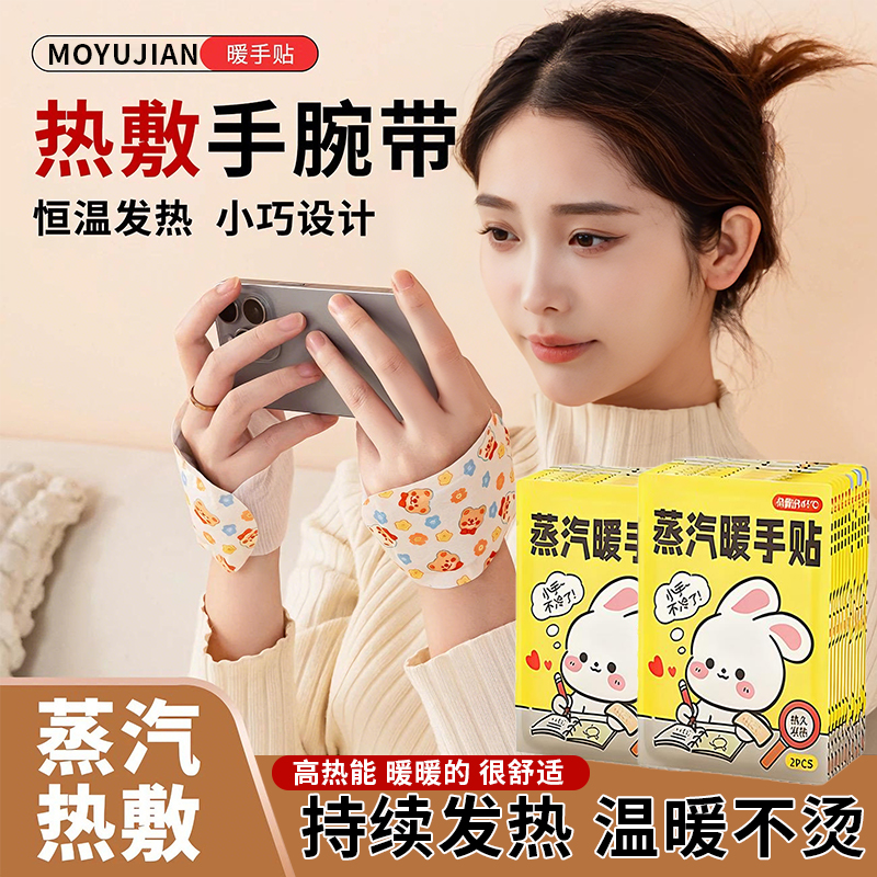 全网热销100w+丨穿戴暖手保暖贴
