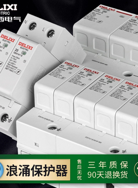 德力西浪涌保护器防雷电涌保护器4P电源二级防避雷器2P40ka家用