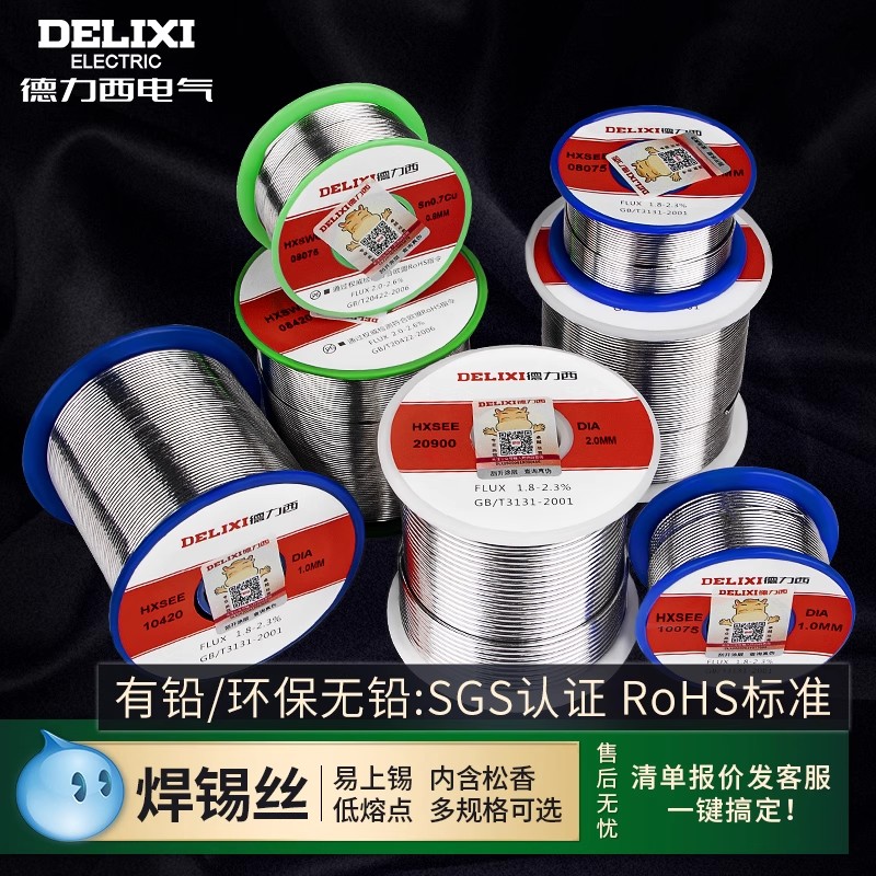正品德力西焊锡丝高纯度带松香芯