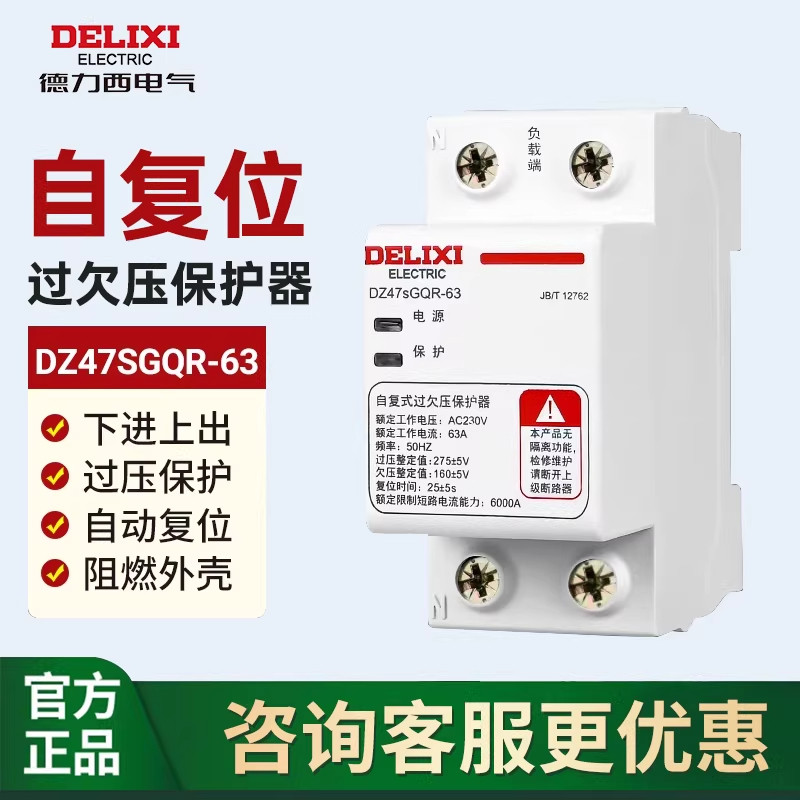 德力西自复式过欠压保护器图片