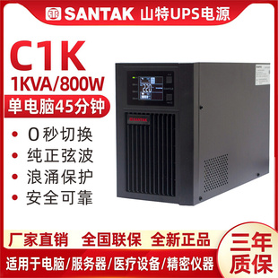 CASTLE 1KVA 800W UPS不间断电源C1K在线式 深圳