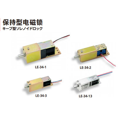 原装进口日本滝源TAKIGEN保持型电磁锁LE-34-1/LE-34-2/LE-34-3