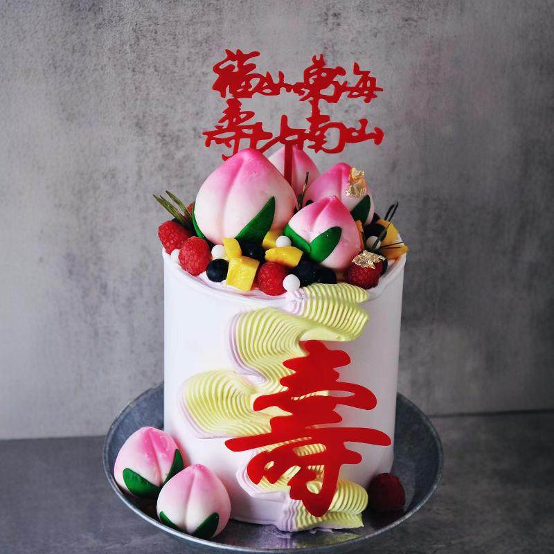 祝寿寿桃老人长辈生日蛋糕祝寿蛋糕北京同城配送