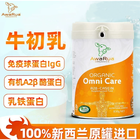 新西兰进口阿瓦鲁小橙牛牛初乳免疫球蛋白乳铁蛋白粉高钙牛奶粉