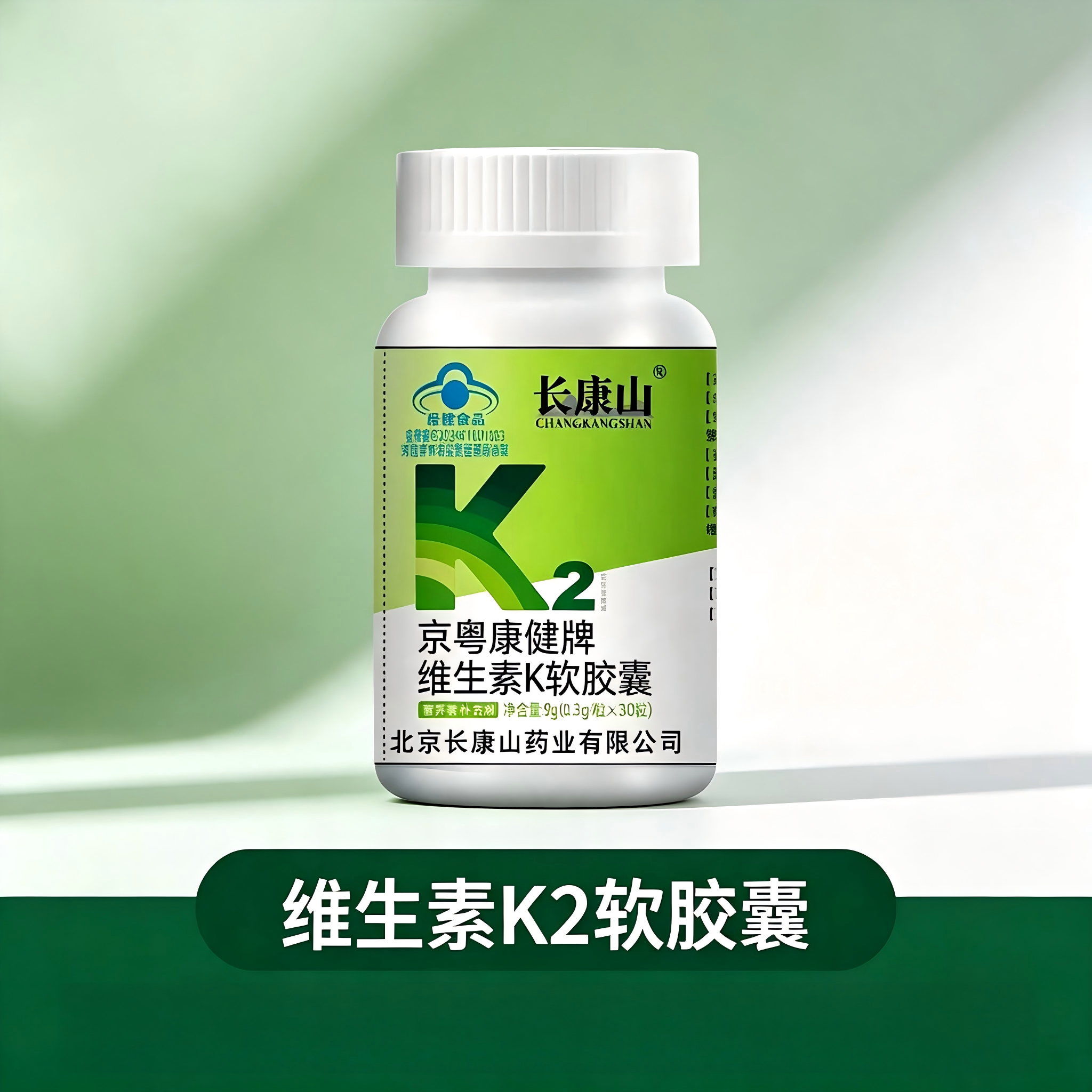 (长康山)京粤康健牌维生素K软胶囊0.3g*30粒/瓶