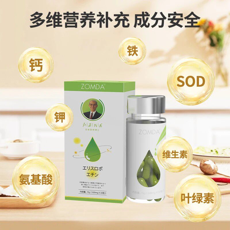 日本进口 ZOMDA麦绿素胶囊15g/瓶