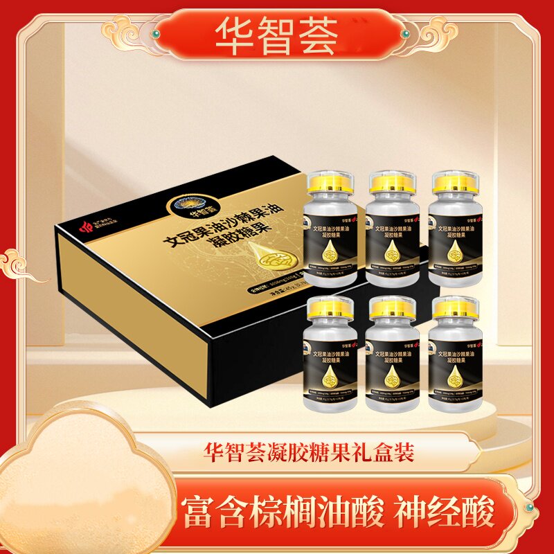 华智荟文冠果油沙棘果油凝胶糖果礼盒装