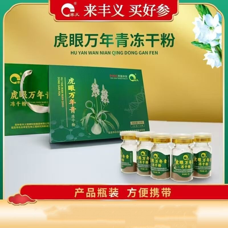 丰义虎眼万年青冻干粉 0.5g*20瓶/盒新日期