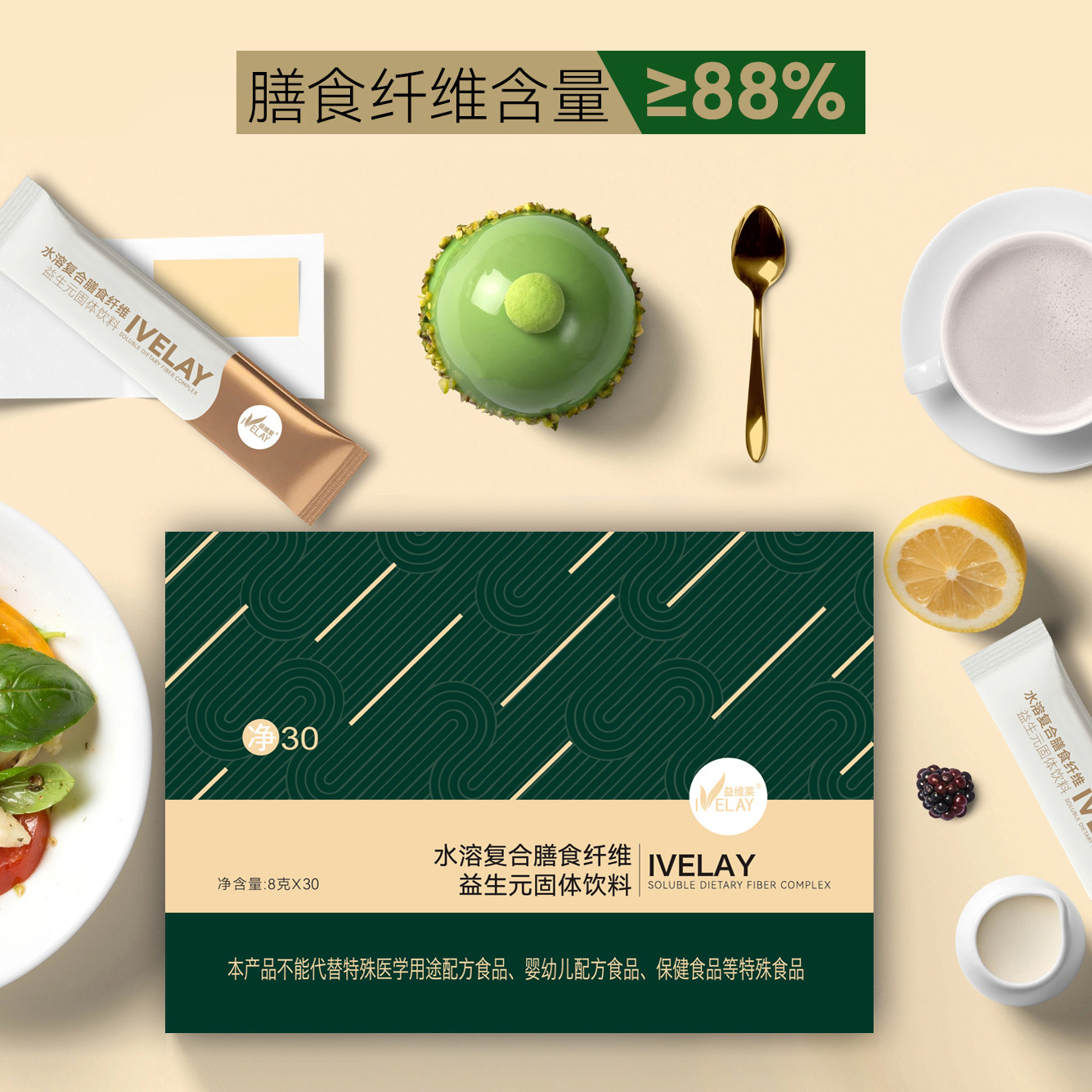 益维莱净30水溶复合膳食纤维益生元固体饮料8g*30袋/盒