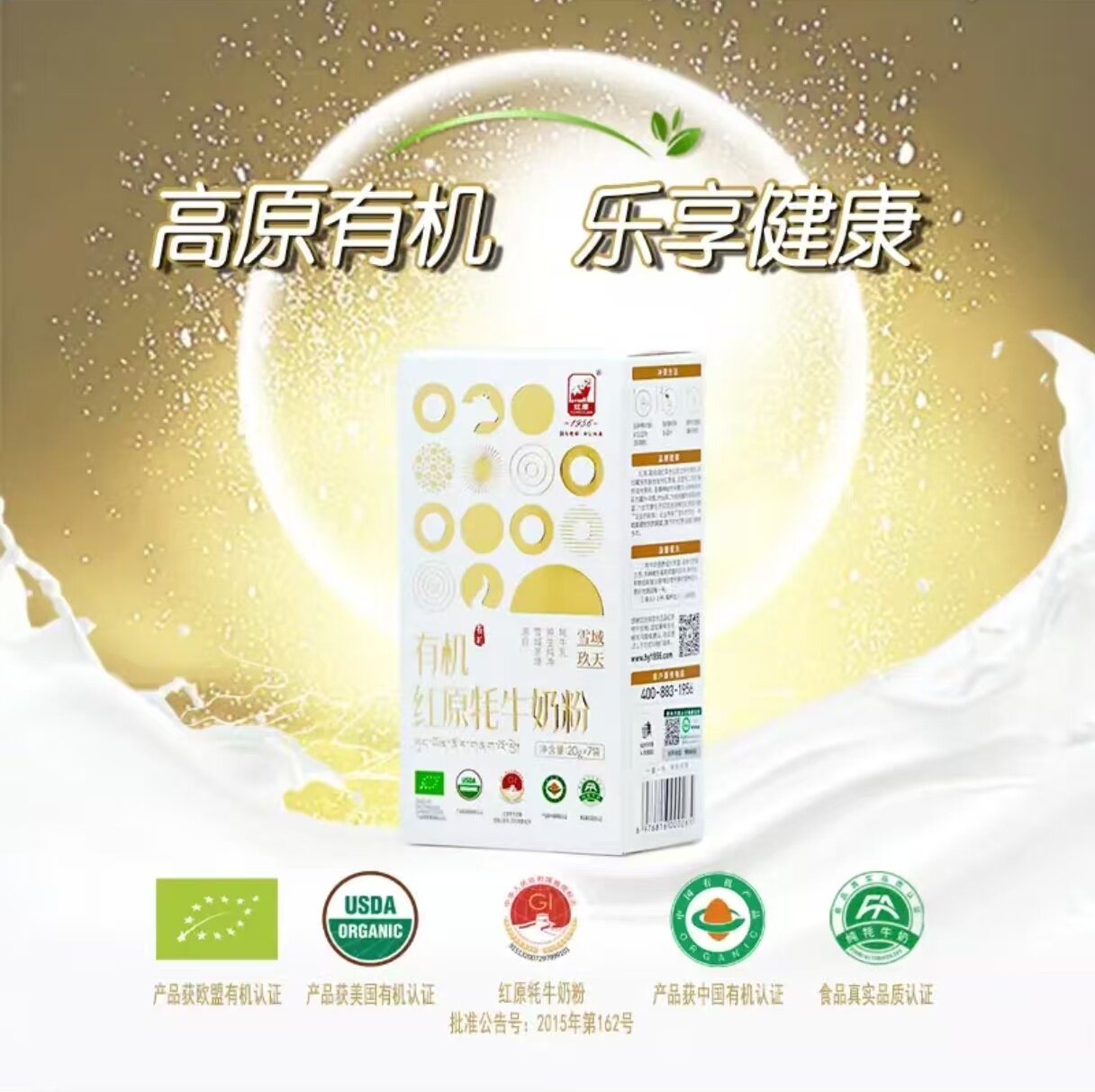 红原雪域玖天有机纯牦牛奶粉儿童中老年成人140g