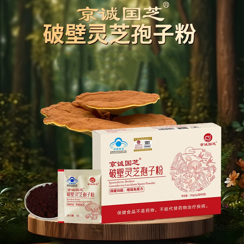 诚国芝破壁灵芝孢子粉2克*60小包 长白山灵芝基地段木赤灵芝 送礼