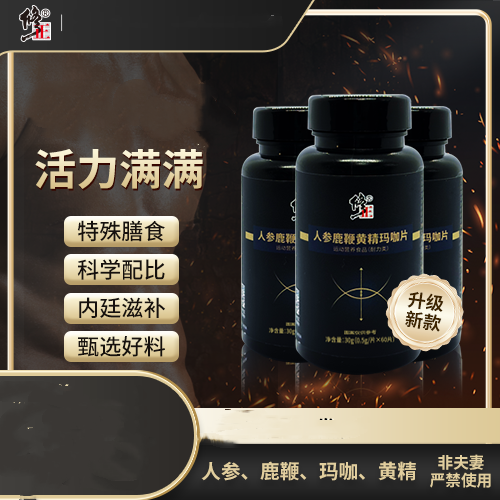 修正人参鹿鞭黄精玛咖片,保健食品/膳食营养补充食品,其他膳食营养补充剂,淘宝优惠券,粉丝福利购,淘宝优惠卷