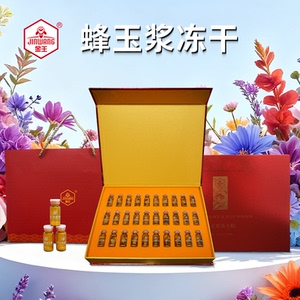 金王蜂王浆冻干粉0.5g*30瓶/盒