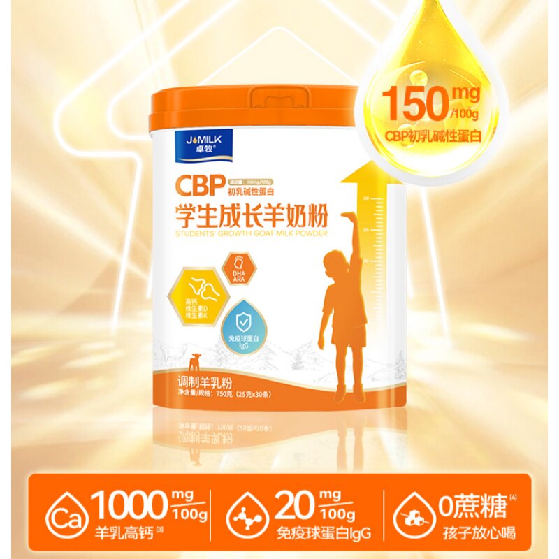 卓牧CBP学生成长羊奶粉750g/罐