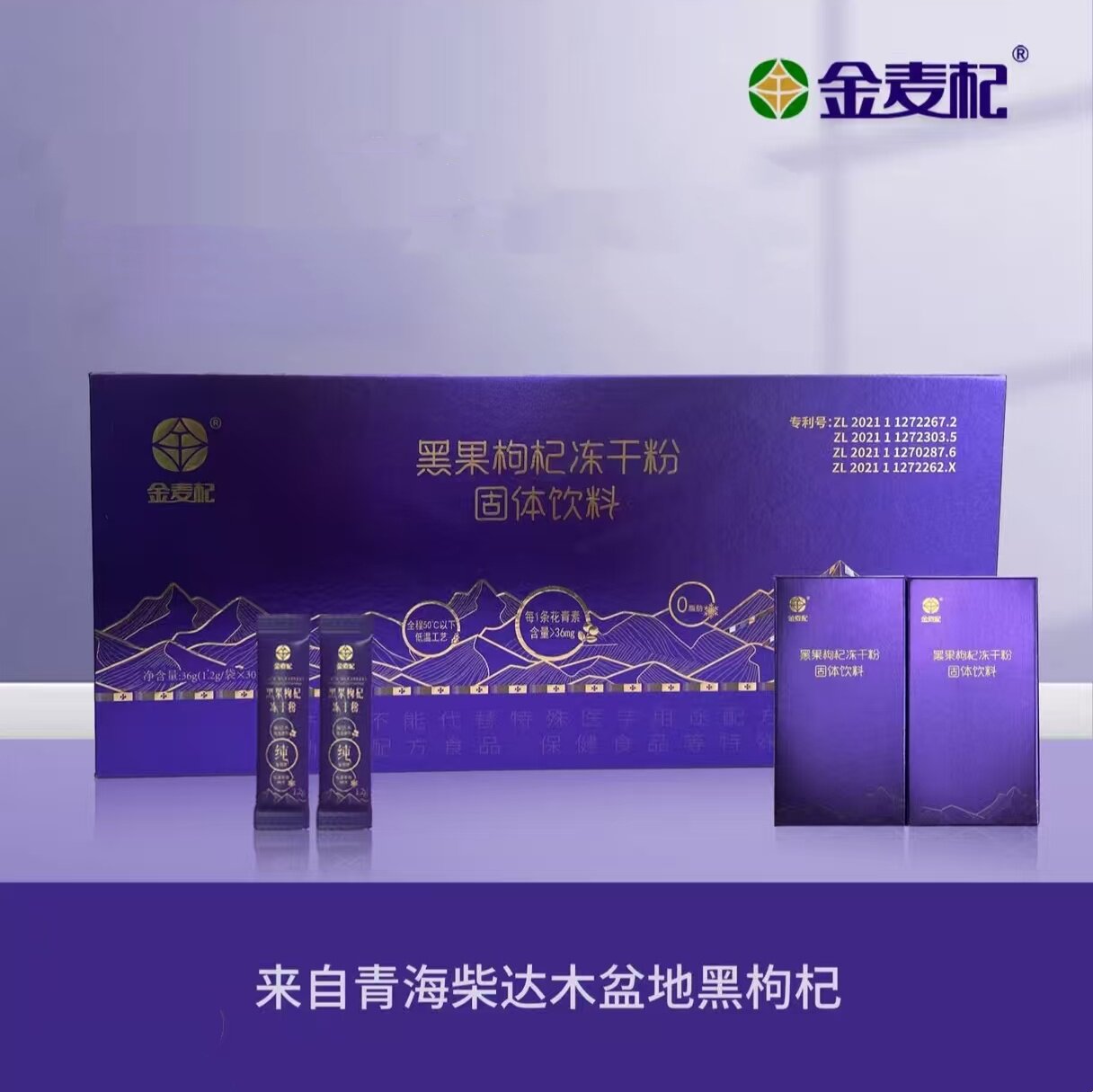 金麦杞青海特产黑果枸杞冻干粉固体饮料(1.2g*30袋)独立包装礼盒