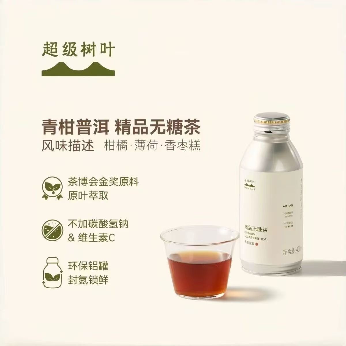 超级树叶【送货上门】精品无糖茶青柑普洱一箱12罐*400ml整箱装