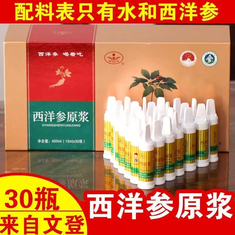 颐阳牌西洋参口服液饮品浓缩精华15ml×30支/盒方便携滋补